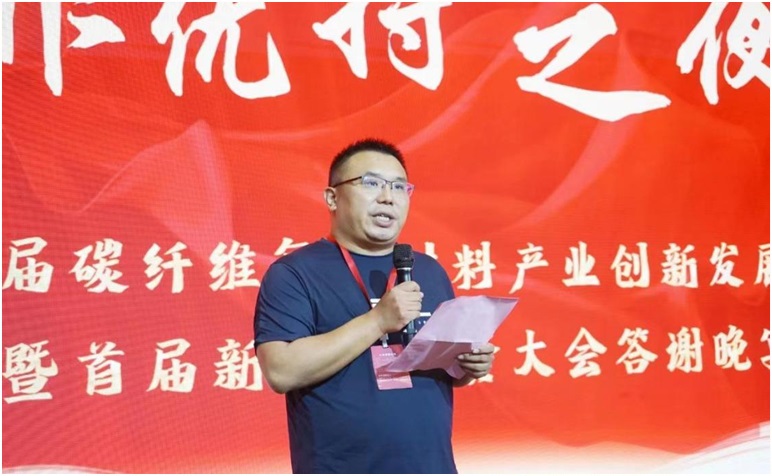 我公司参加2024第六届碳纤维复合材料产业创新发展高峰论坛暨首届新材料投资大会,取得圆满成功